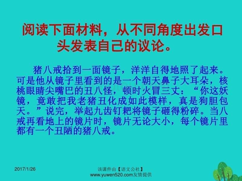 中考语文复习 作文专题 材料作文的立意课件_第5页