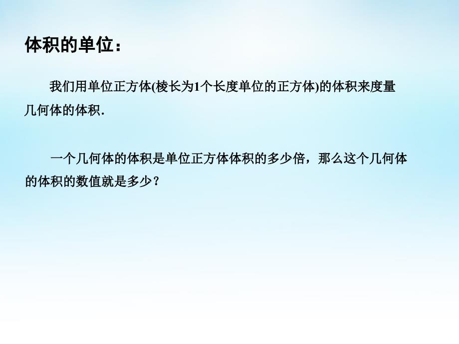 2015年高中数学 1.3.2空间几何体的体积课件 苏教版必修2_第4页