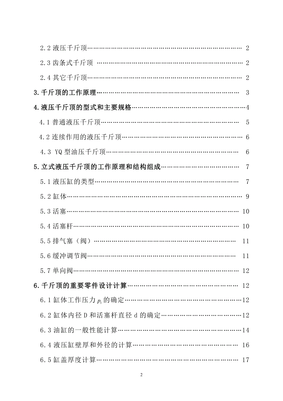 液压升降角度可调式台虎钳的设计-职业学院毕业设计_第3页