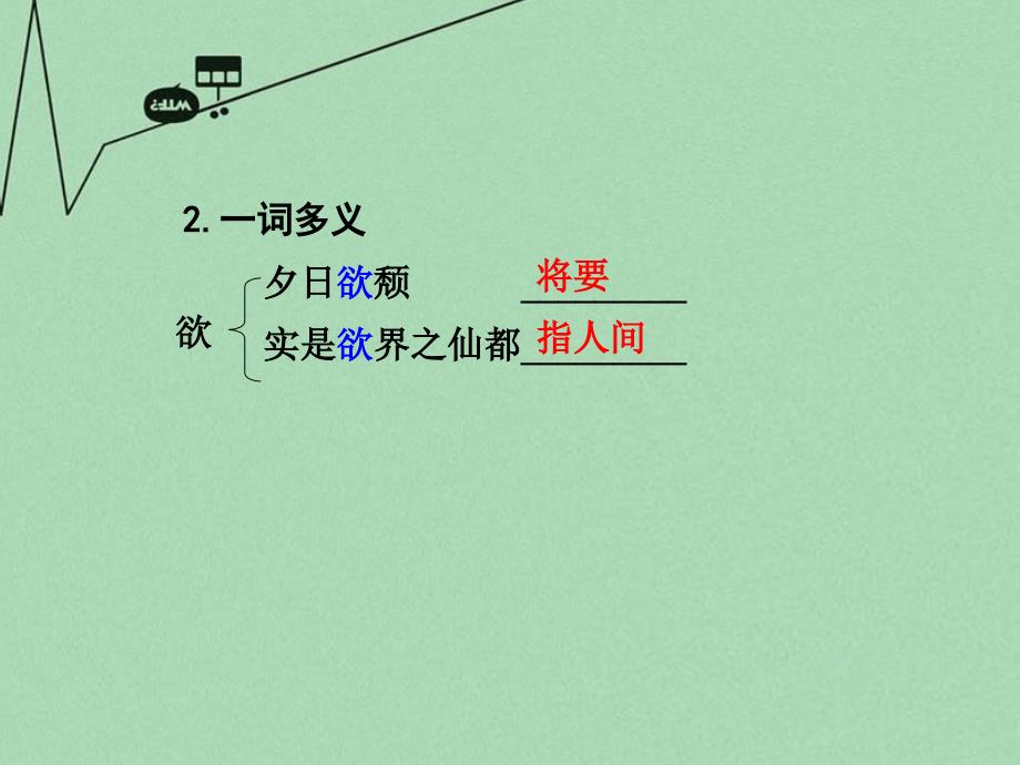 中考语文 第一部分 古代诗文阅读 专题一 文言文阅读 第10篇 答谢中书书课件_第4页