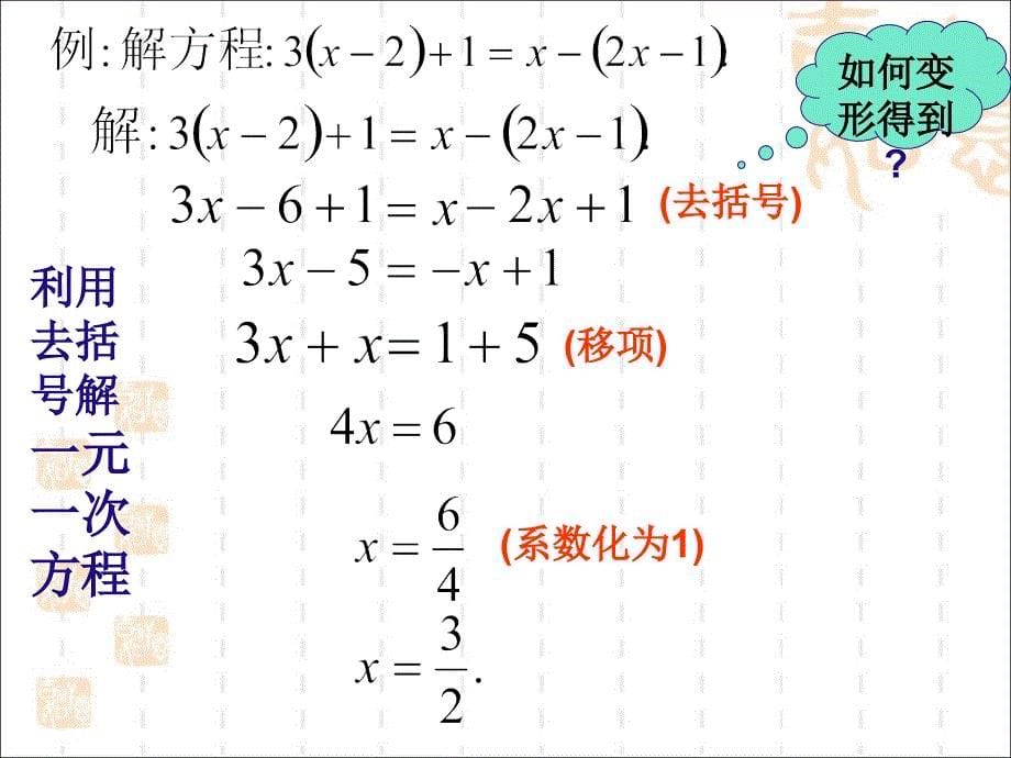 （华师大版）七年级数学下册：6.2《解一元一次方程（1）》ppt课件_第5页