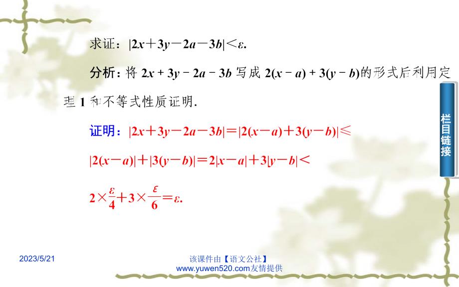 【人教A版】选修4-5数学：1.2.1《绝对值三角不等式》ppt课件_第4页