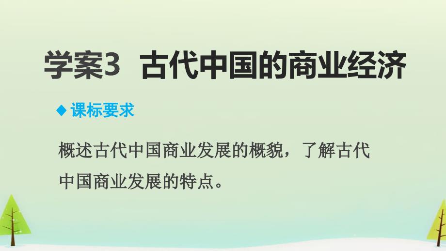 【人民版】必修二：专题（1）《古代中国经济的基本结构与特点》（3）ppt课件_第2页