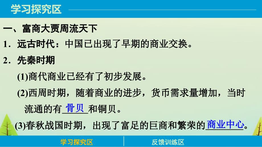 【人民版】必修二：专题（1）《古代中国经济的基本结构与特点》（3）ppt课件_第3页