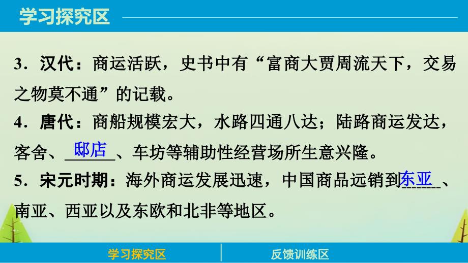 【人民版】必修二：专题（1）《古代中国经济的基本结构与特点》（3）ppt课件_第4页