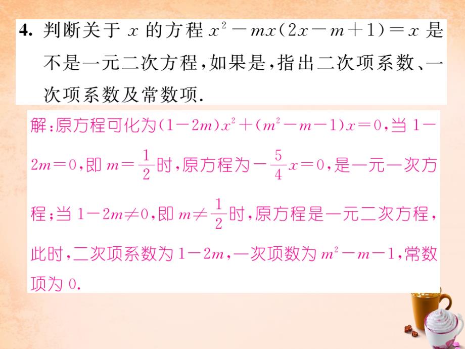 八年级数学下册 第2章 一元二次方程综合分类演练课件 （新版）浙教版_第3页