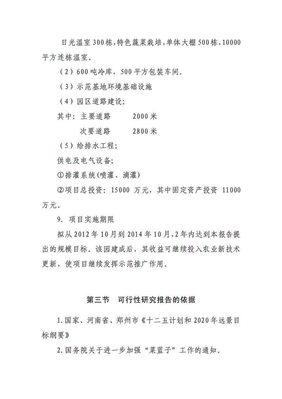 茂源生态农业示范园项目可研报告_第2页