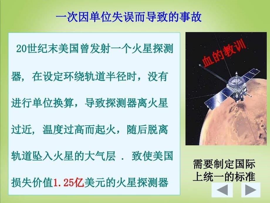 2015年高中物理 4.4力学单位制课件 新人教版必修1_第5页