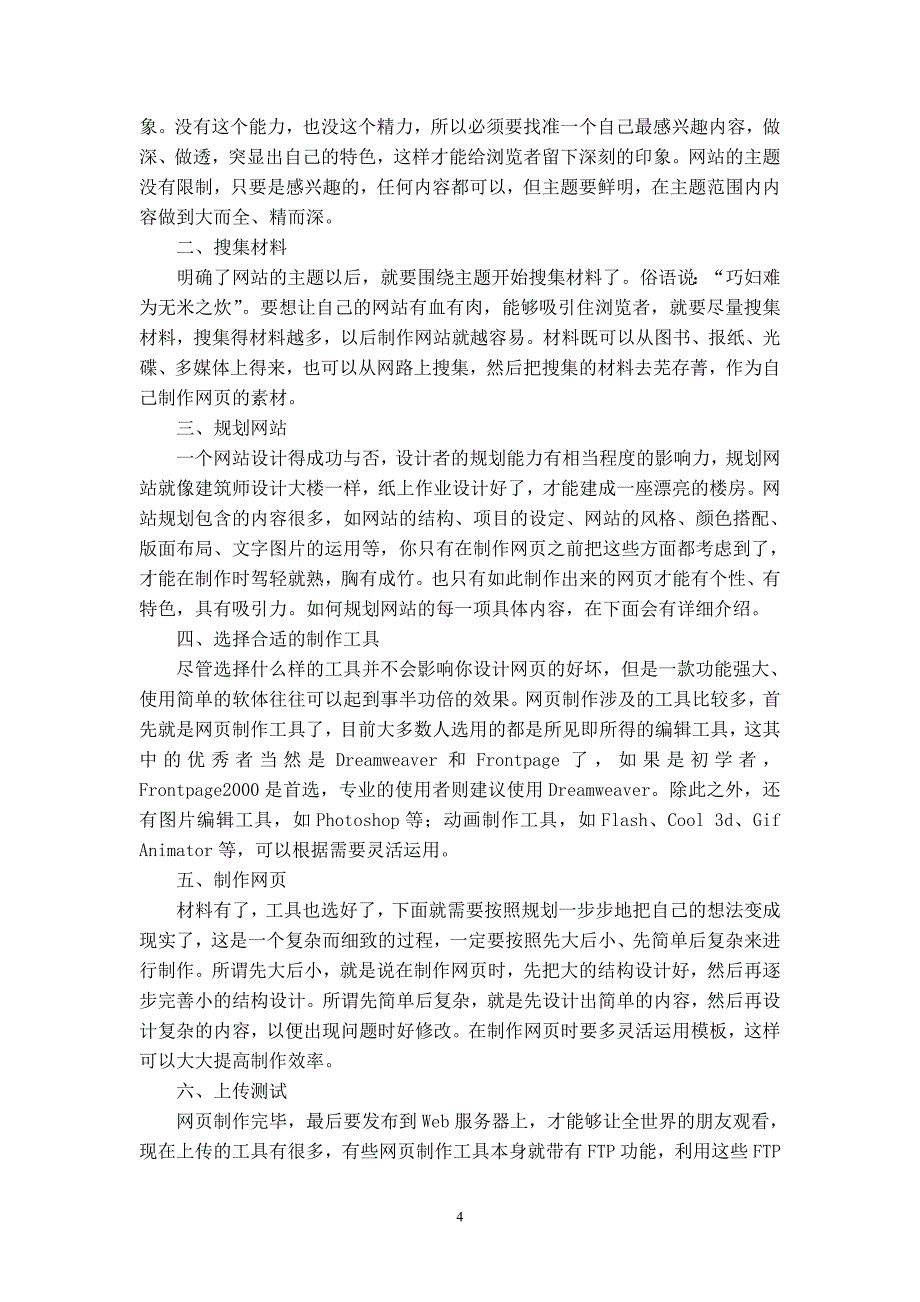 交友网站的设计毕业论文_第4页