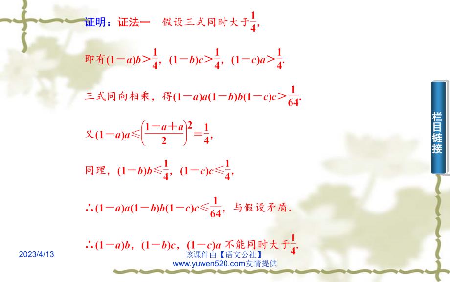 【人教A版】选修4-5数学：2.3《反证法与放缩法》ppt课件_第4页