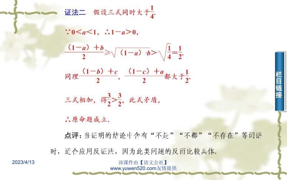 【人教A版】选修4-5数学：2.3《反证法与放缩法》ppt课件_第5页