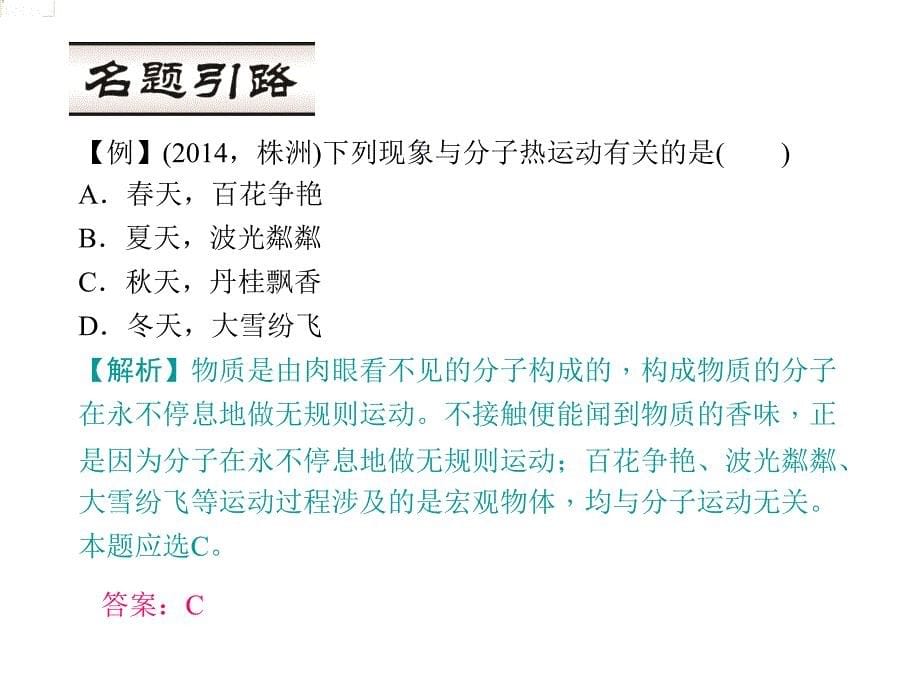 【人教版】2015年秋九年级物理上册：13.1《分子热运动》ppt课件_第5页