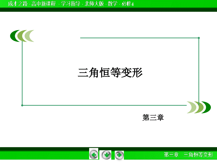 2014年北师大版高中数学必修四：3.2.1、2同步导学ppt课件_第2页