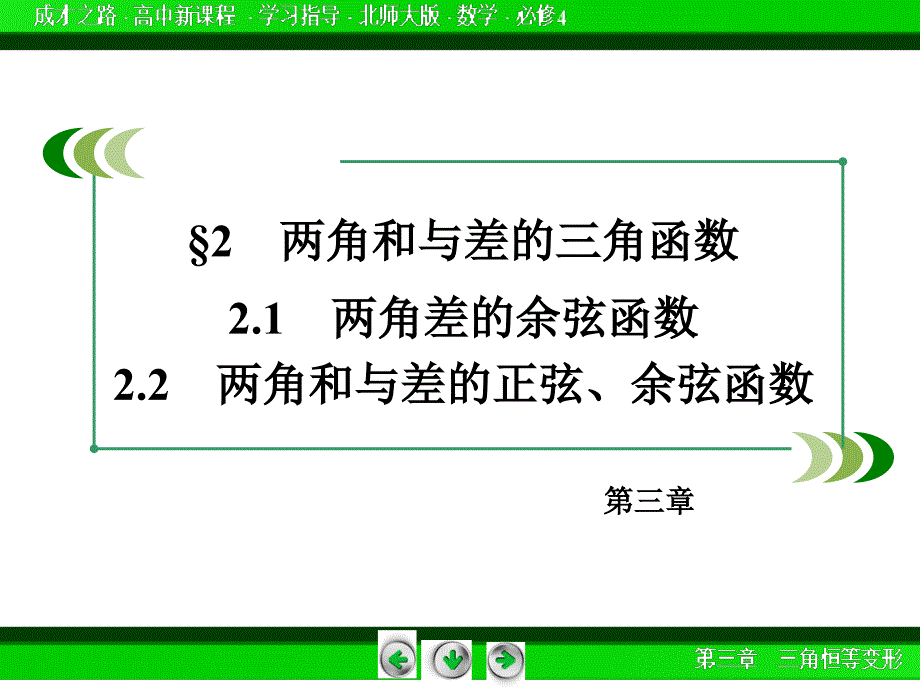 2014年北师大版高中数学必修四：3.2.1、2同步导学ppt课件_第3页