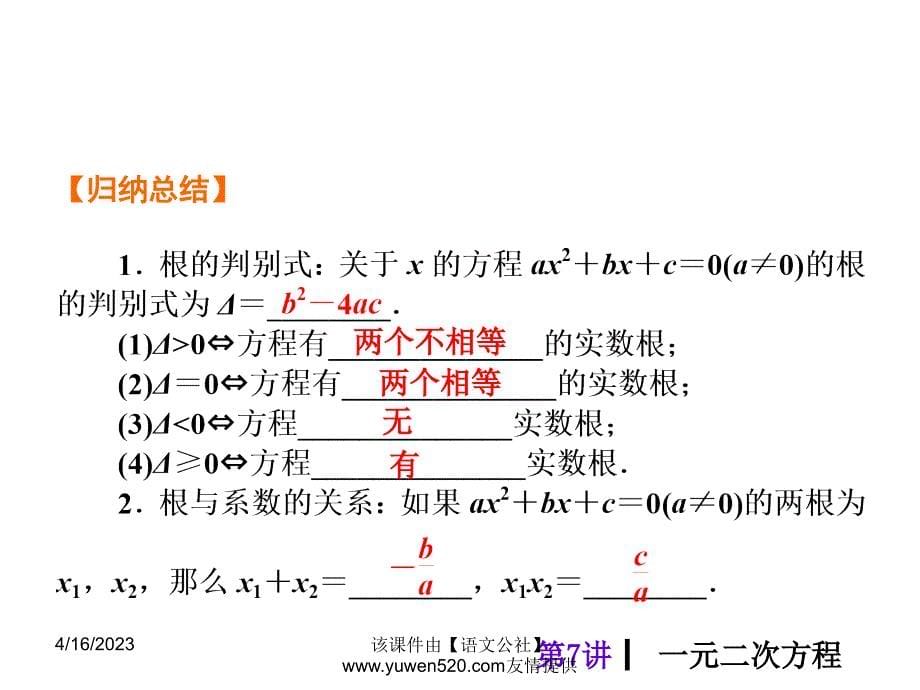 中考数学分分必夺ppt课件【第7讲】一元二次方程（26页）_第5页