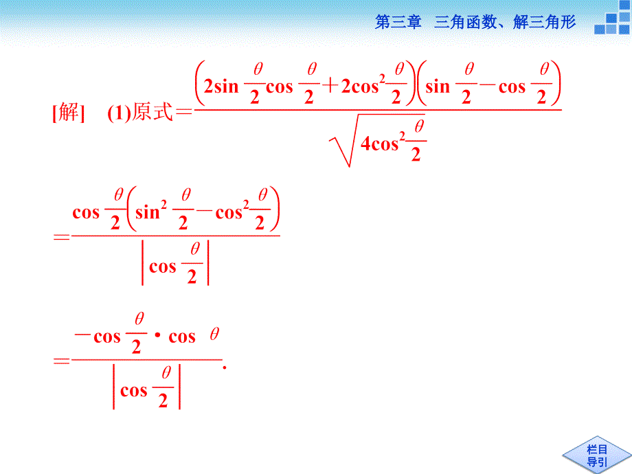 （人教A版）高考数学复习：3.4《简单的三角恒等变换》ppt课件_第4页