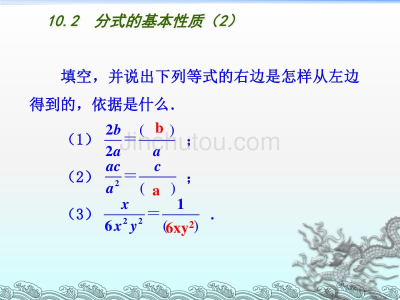 苏科版八下数学：10.2《分式的基本性质（2）》ppt课件_第2页