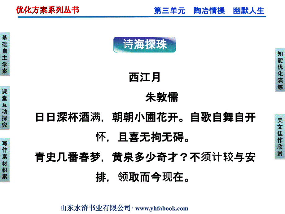 粤教版选修《中国现代散文选读》第3单元第9课《论趣》ppt课件_第3页