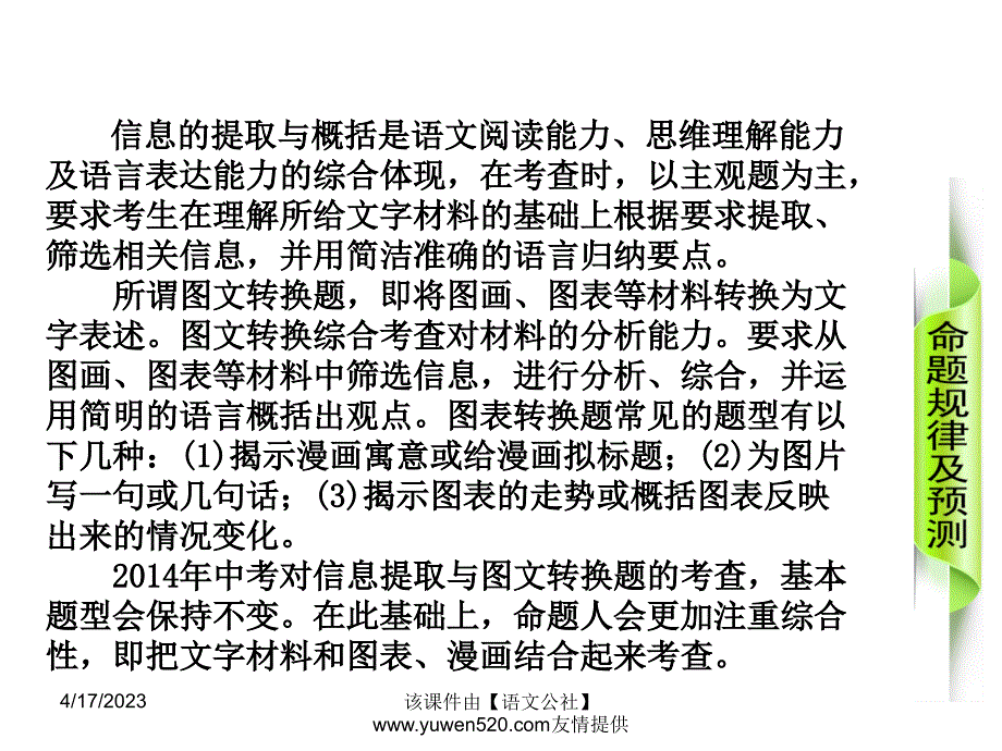 中考语文专题复习【9】综合性学习ppt课件_第2页