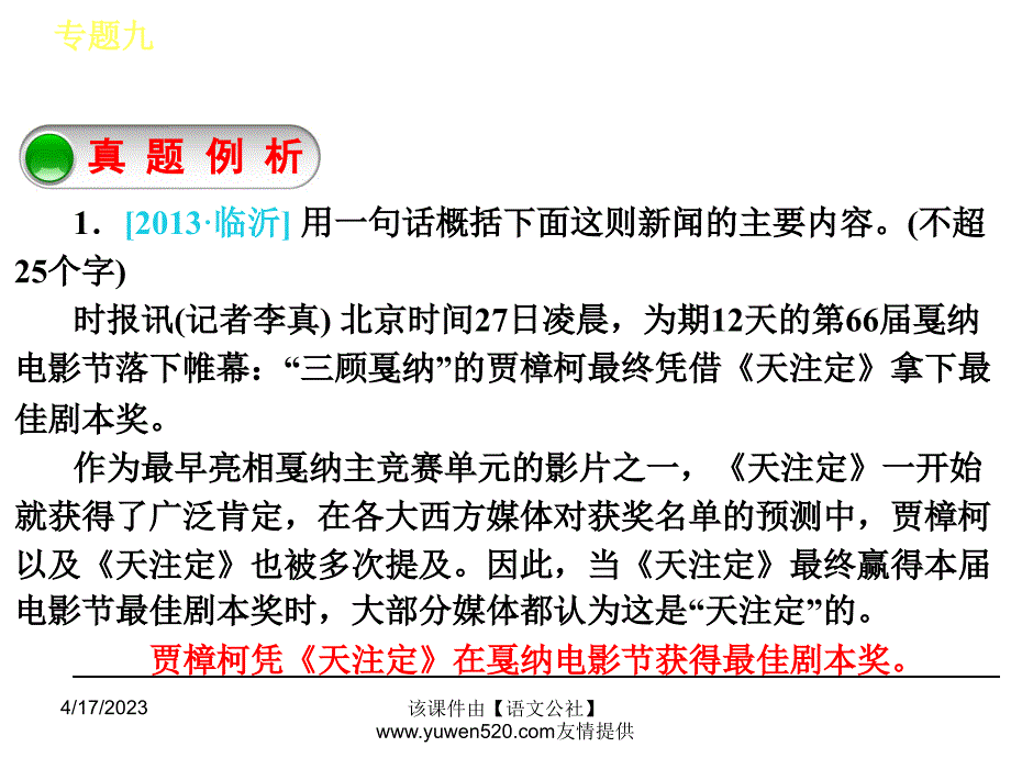 中考语文专题复习【9】综合性学习ppt课件_第3页