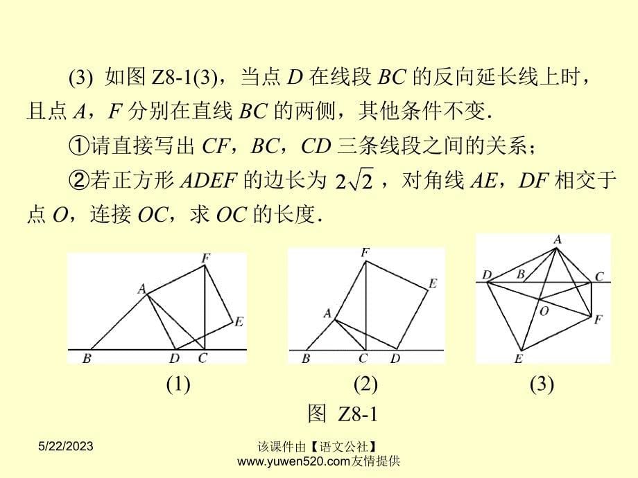（南粤专用）2015中考数学 第二部分 专题八 三角形和四边形复习课件_第5页