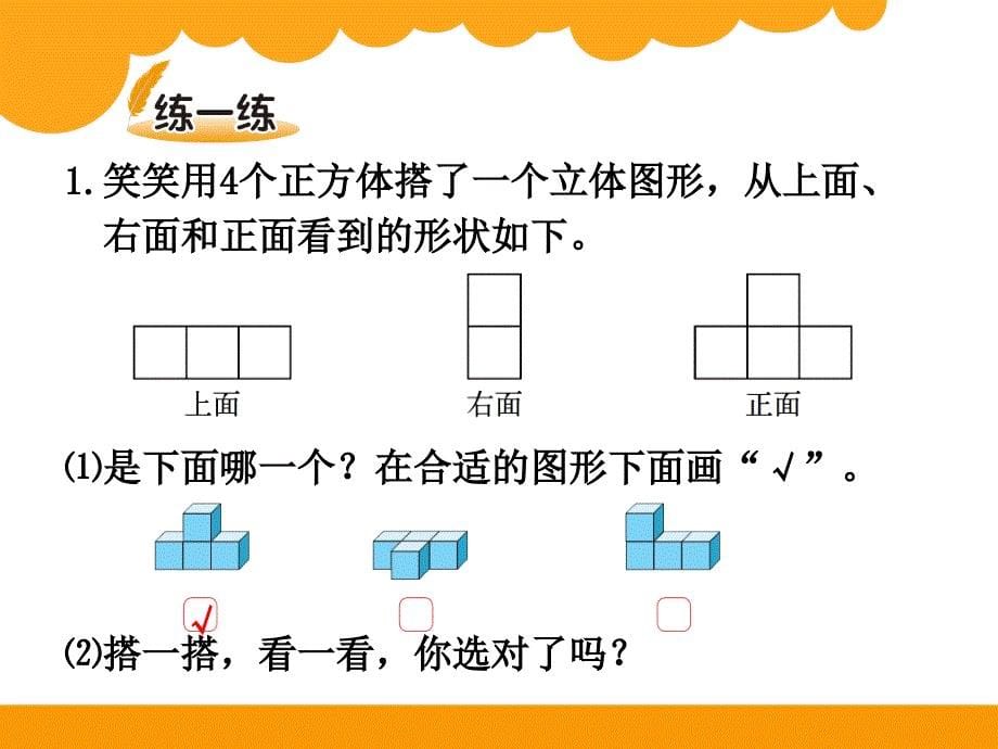 最新北师大版四年级下数学4.3《搭一搭》ppt课件_第5页