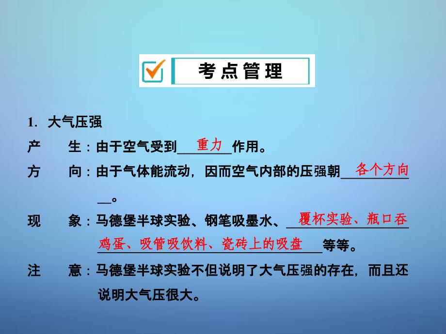 中考物理专题复习：《气体的压强、流体压强和流速的关系》ppt课件_第2页