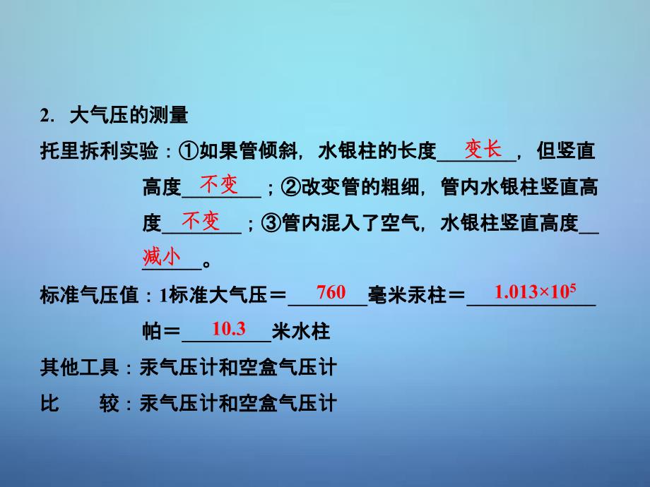 中考物理专题复习：《气体的压强、流体压强和流速的关系》ppt课件_第3页