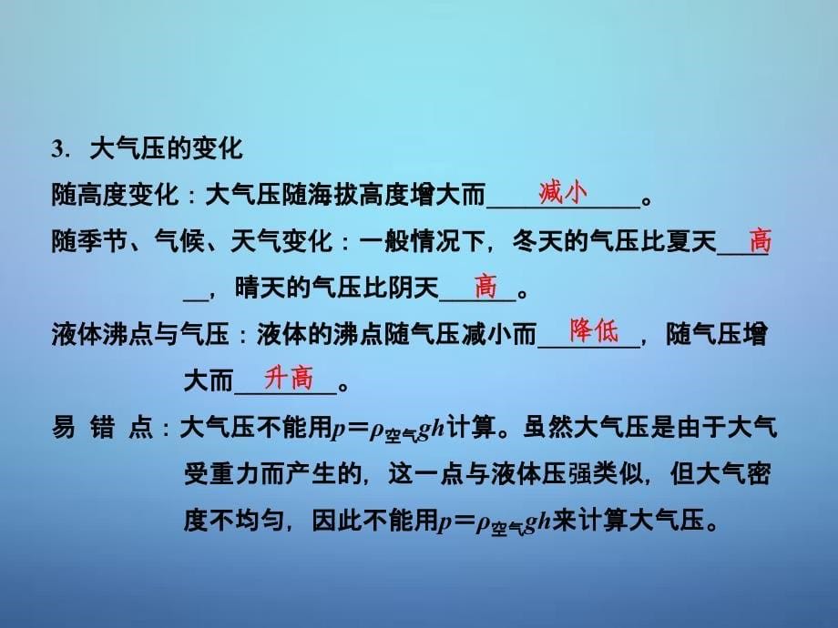 中考物理专题复习：《气体的压强、流体压强和流速的关系》ppt课件_第5页