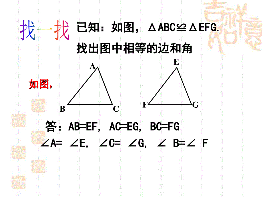 【北师大版】七年级下册数学4.3《探索三角形全等的条件》（第1课时）课件_第2页