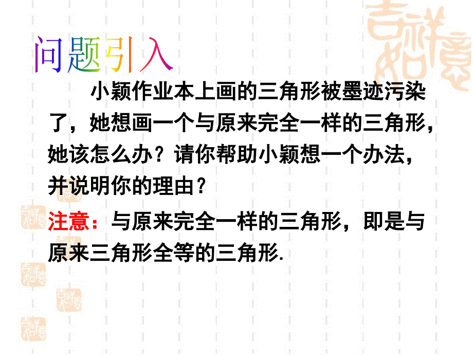 【北师大版】七年级下册数学4.3《探索三角形全等的条件》（第1课时）课件_第3页