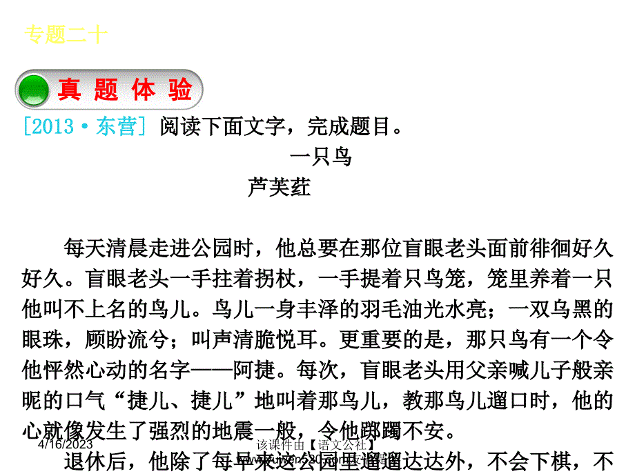 中考语文专题复习【20】概括情节，分析人物ppt课件_第3页