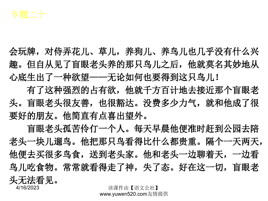 中考语文专题复习【20】概括情节，分析人物ppt课件_第4页