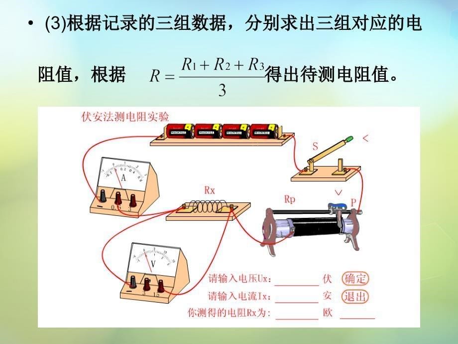 【苏科版】九年级物理上册：14.4《欧姆定律的应用》ppt课件_第5页