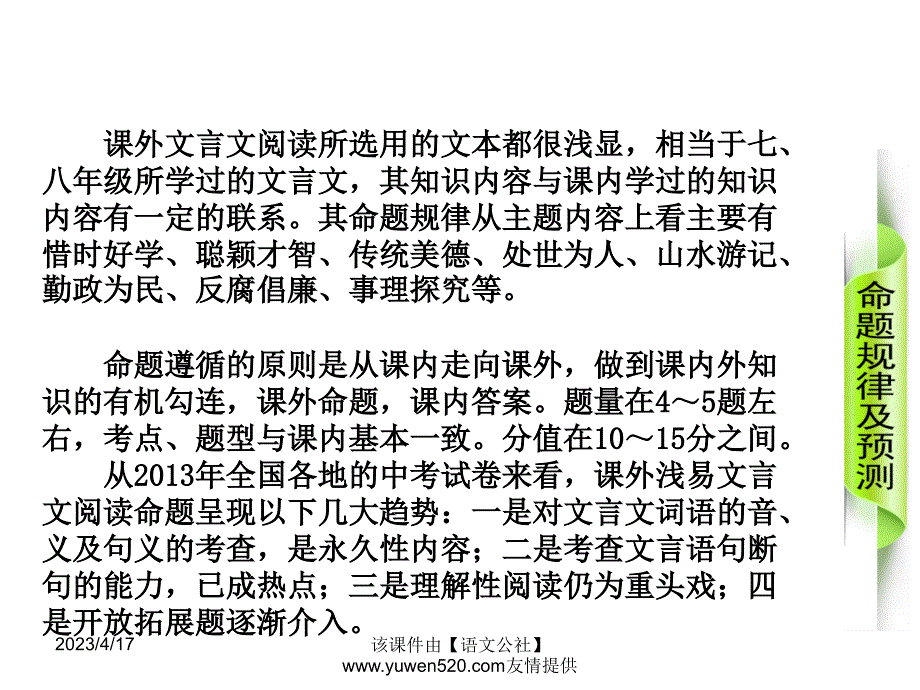 中考语文专题复习【14】课外文言文阅读ppt课件_第2页