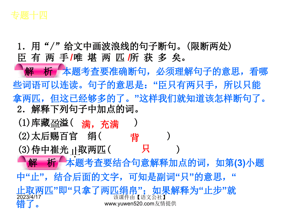 中考语文专题复习【14】课外文言文阅读ppt课件_第4页