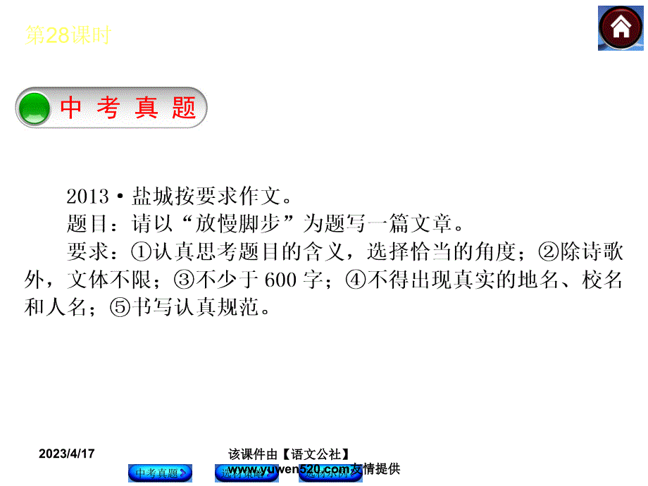 中考语文复习课件（3）写作【第28课时】巧妙选材增新颖（17页）_第3页