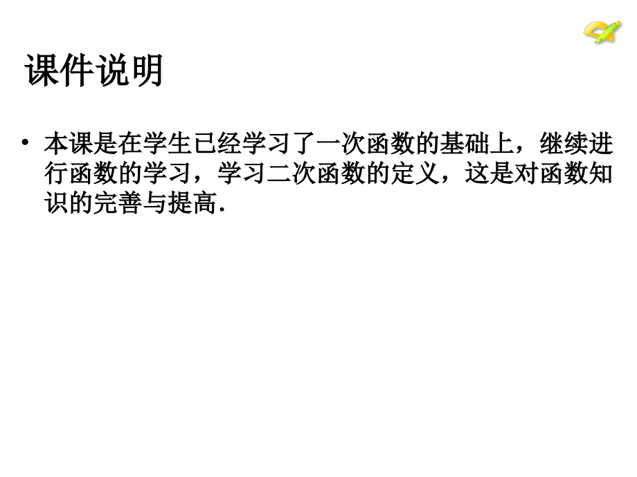 【人教版】2015年秋数学九上：22.1《二次函数的图象和性质》（第1课时）ppt课件_第2页