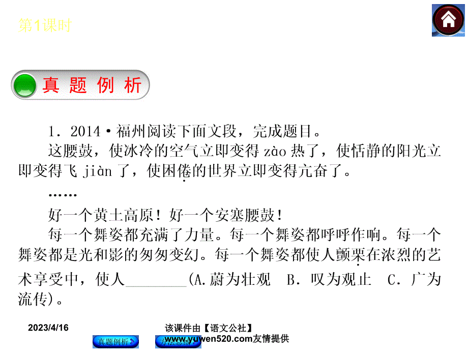 中考语文复习课件（1）基础运用【第1课时】字音与字形（63页）_第4页