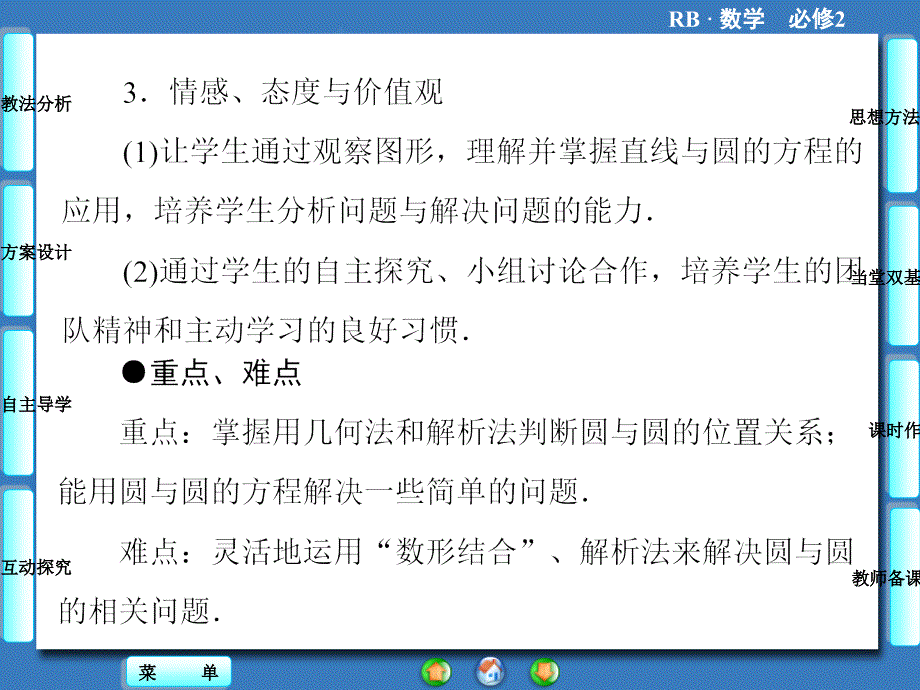 人教B版必修二：第二章-平面解析几何初步2.3.4ppt课件_第3页