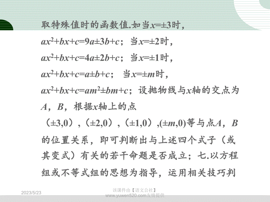 中考研究：第3章《函数》第4节《二次函数图像及性质》ppt课件_第4页