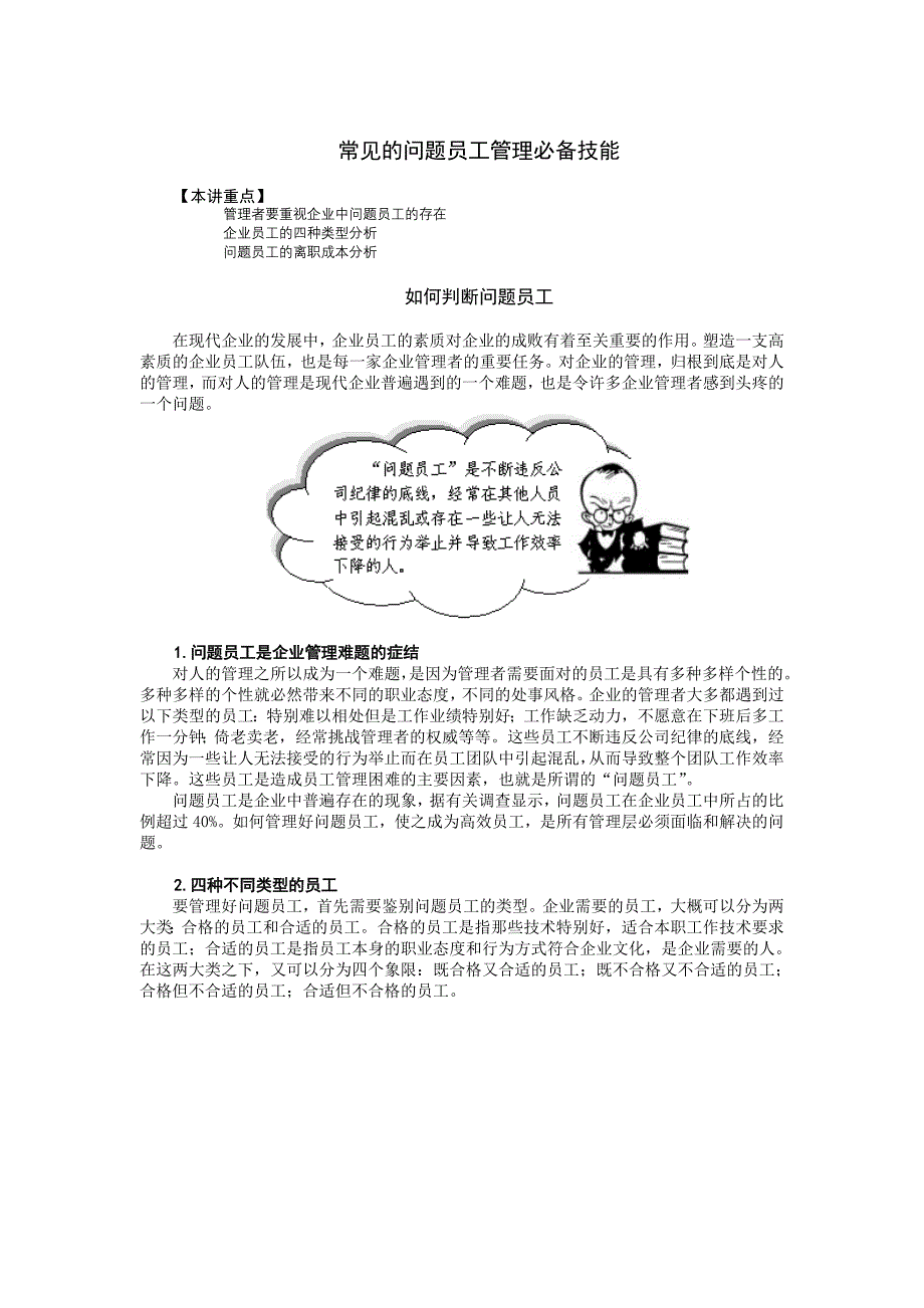 管理问题员工必备技能_第1页