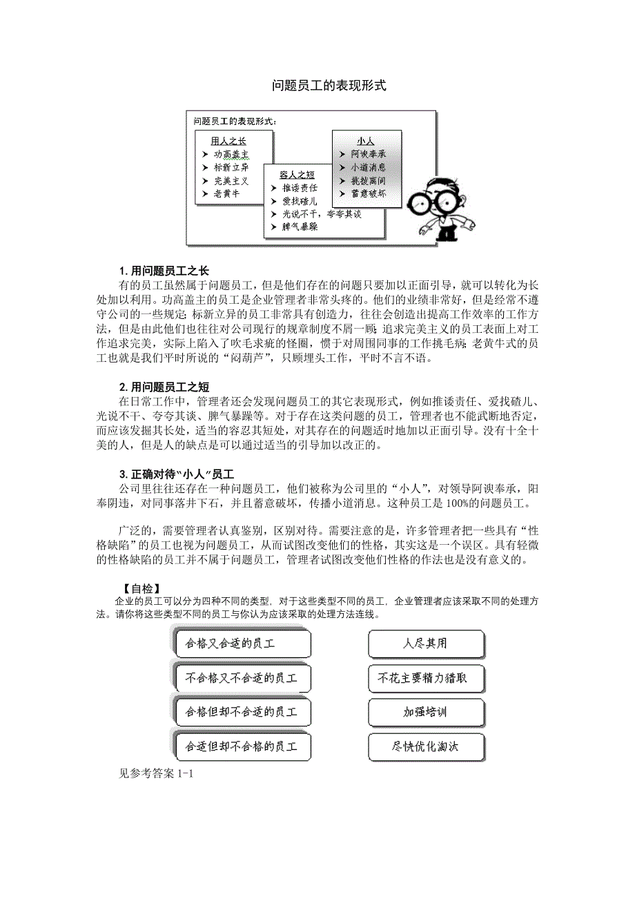 管理问题员工必备技能_第3页