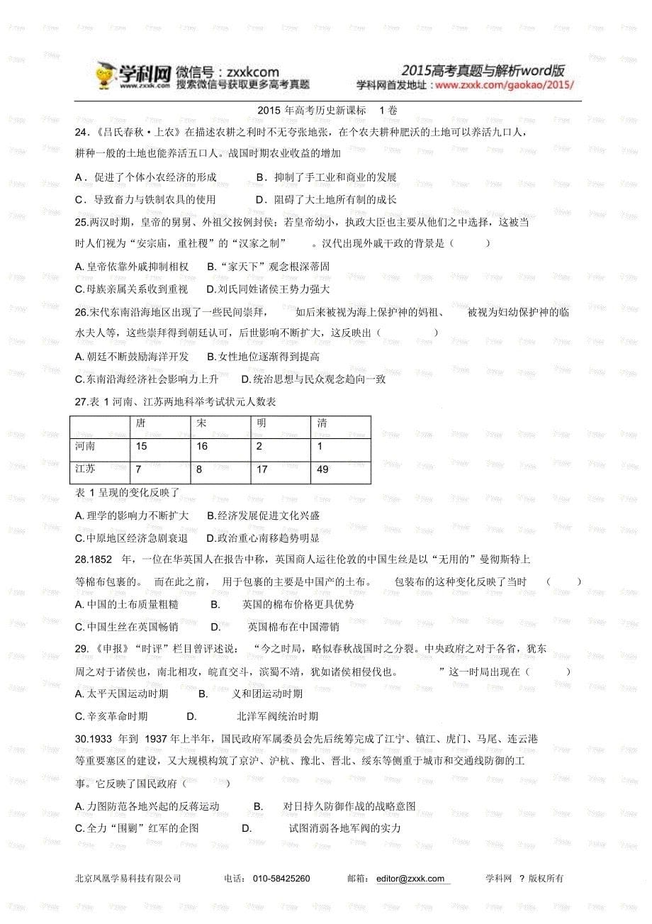 2015新课标一高考文综试题下载_2015高考真题精编版_第5页