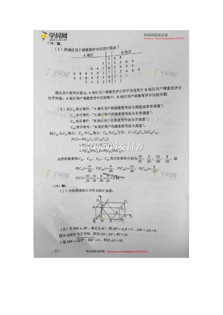 2015新课标二高考数学理科试题答案下载_2015高考答案精编版_第2页