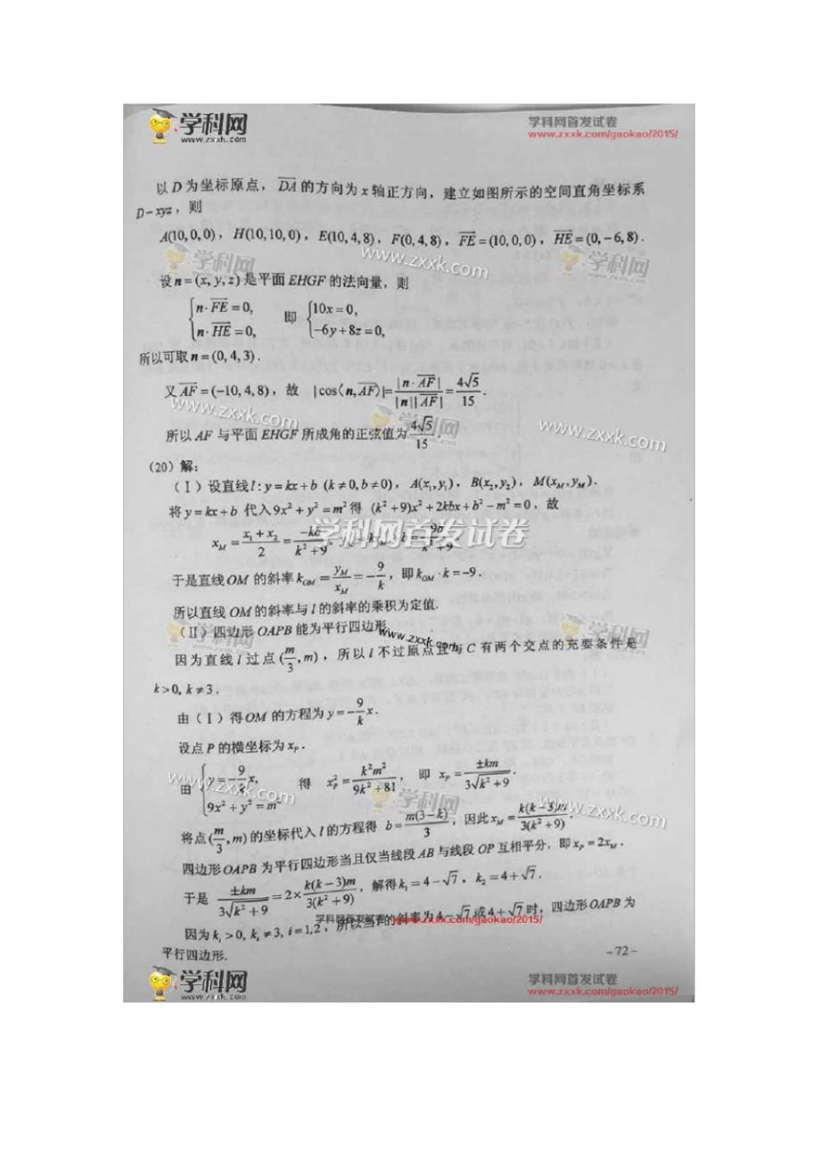 2015新课标二高考数学理科试题答案下载_2015高考答案精编版_第3页