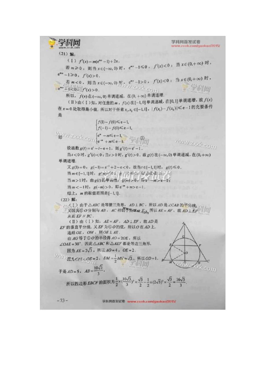 2015新课标二高考数学理科试题答案下载_2015高考答案精编版_第4页