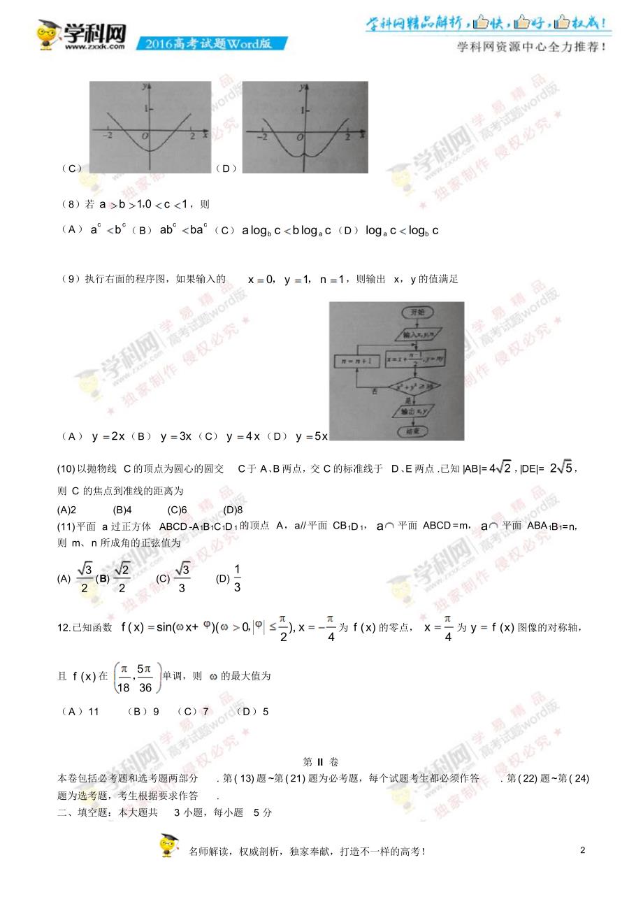 2016全国1(乙卷)高考数学(理)试题下载_2016高考真题精编版_第2页