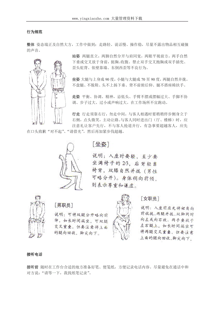 公司员工礼仪培训_第3页