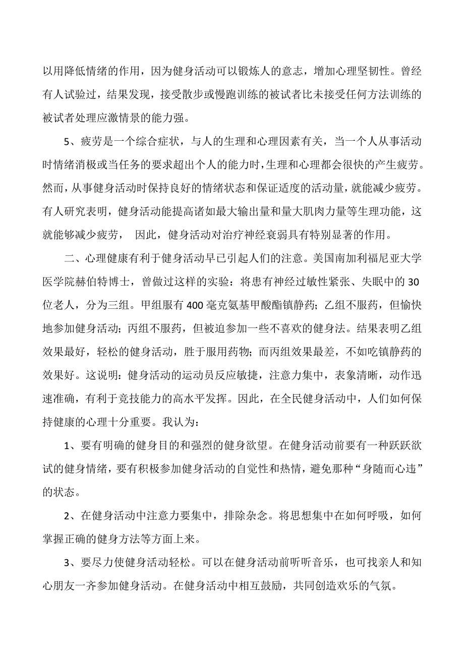 浅谈健身运动与心理训练_第3页